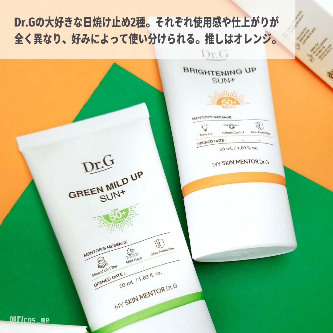 グリーンマイルドアップサンプラス/Dr.G/日焼け止めクリームを使ったクチコミ（2枚目）