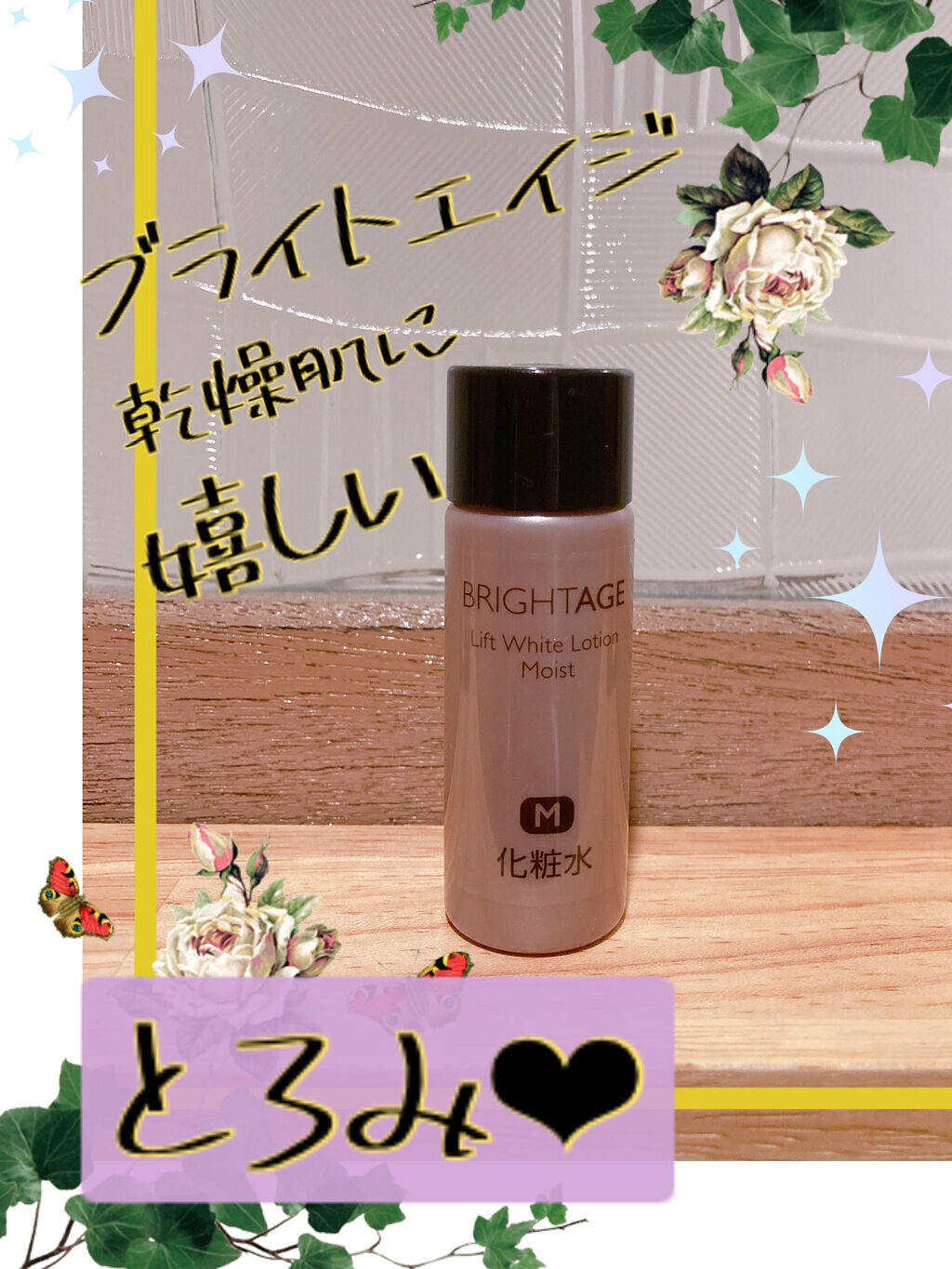 トラベルセット/BRIGHTAGE/トライアルキットを使ったクチコミ（1枚目）