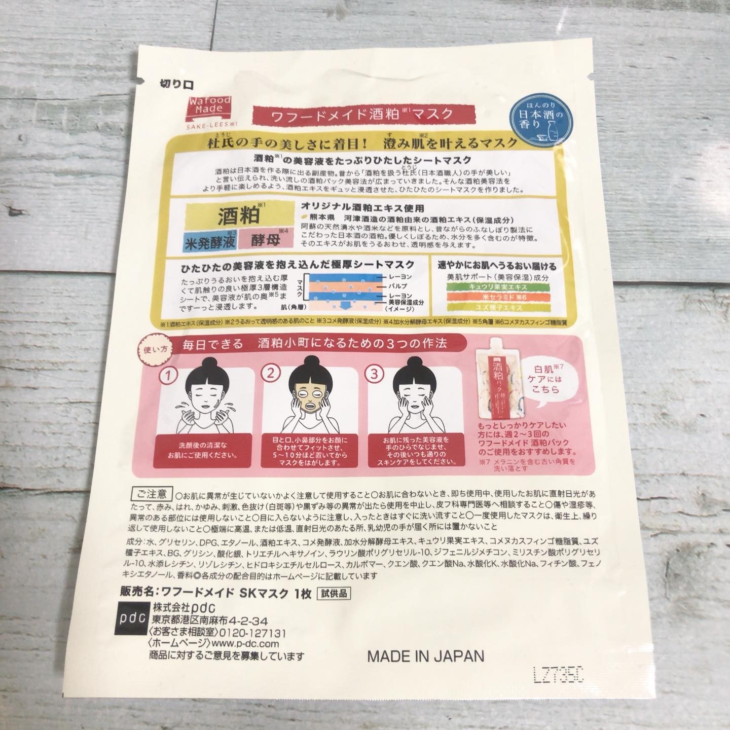 ワフードメイド 酒粕マスク/pdc/シートマスク・パックを使ったクチコミ（3枚目）