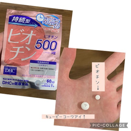 DHC 持続型ビオチン/DHC/美容サプリメントを使ったクチコミ(1枚目)
