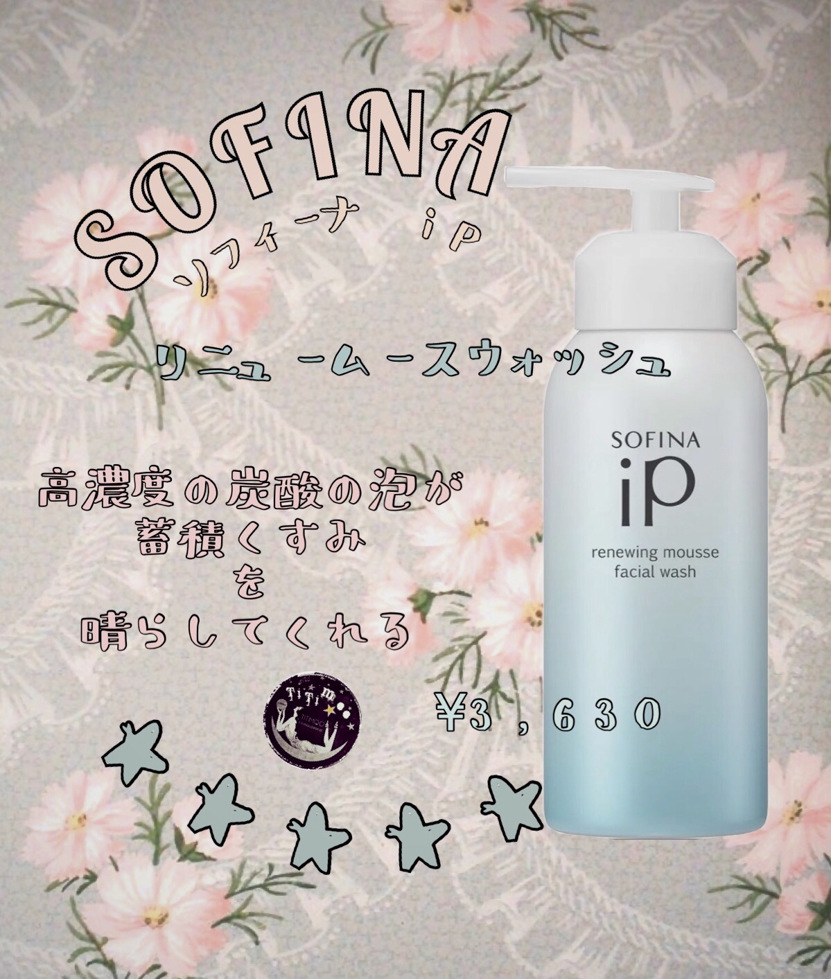 ソフィーナ iP リニュー ムース ウォッシュ/SOFINA iP/泡洗顔を使ったクチコミ（1枚目）