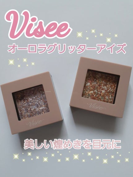 リシェ オーロラグリッター アイズ/Visée/ジェル・クリームアイシャドウを使ったクチコミ(1枚目)