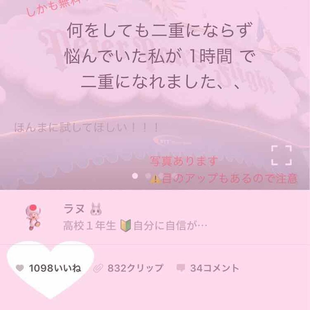 のびーるアイテープ（絆創膏タイプ、レギュラー）/DAISO/二重まぶた用アイテムを使ったクチコミ（3枚目）