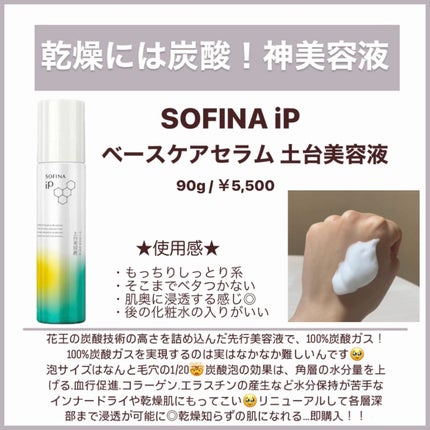 ソフィーナ iP 角層トリートメント 基礎化粧液/SOFINA iP/化粧水を使ったクチコミ(3枚目)