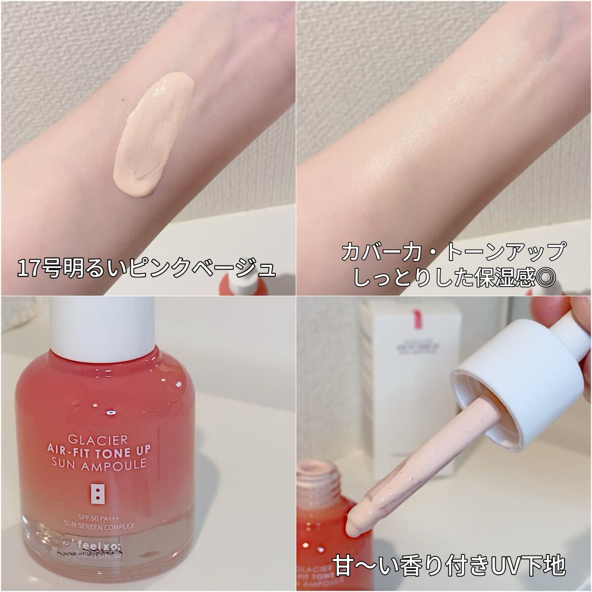 ピルソ グラシアエアフィットトーンアップサンアンプル SPF50 PA+++/feelxo/化粧下地を使ったクチコミ(2枚目)