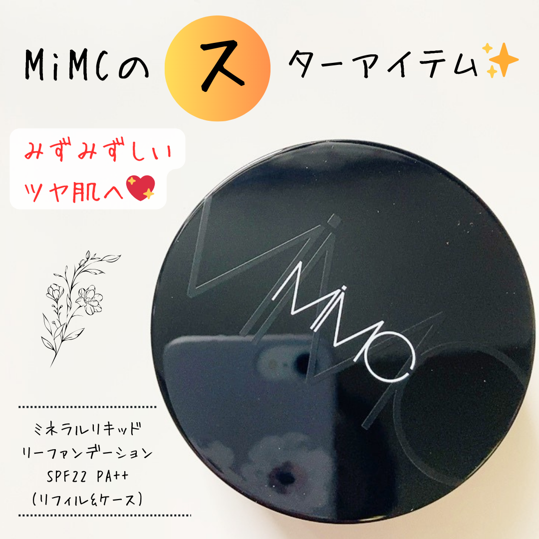ミネラルリキッドリー ファンデーション SPF22 PA++/MiMC/リキッドファンデーションを使ったクチコミ(1枚目)