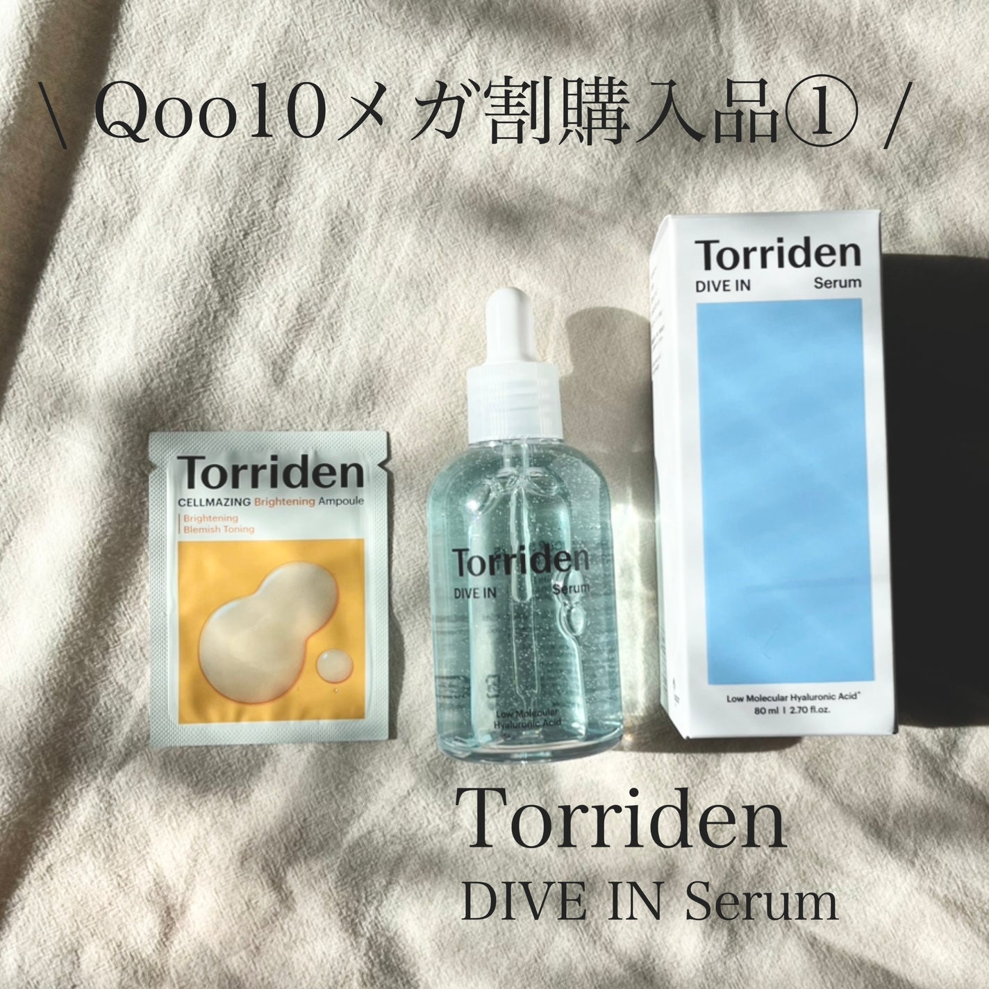 ダイブイン セラム/Torriden/美容液を使ったクチコミ(1枚目)