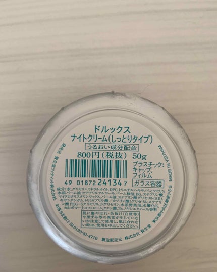 ナイトクリーム(しっとりタイプ)/ドルックス/フェイスクリームを使ったクチコミ(2枚目)