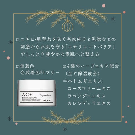 AC+ 薬用バリアクリーム /マジアボタニカ/フェイスクリームを使ったクチコミ(1枚目)