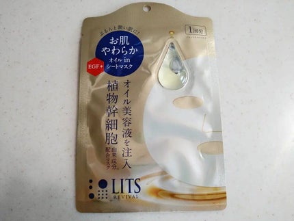 ありがとうこ on LIPS 「LITS(リッツ)ジェットオイルマスク※オイルinシートマスク..」(7枚目)