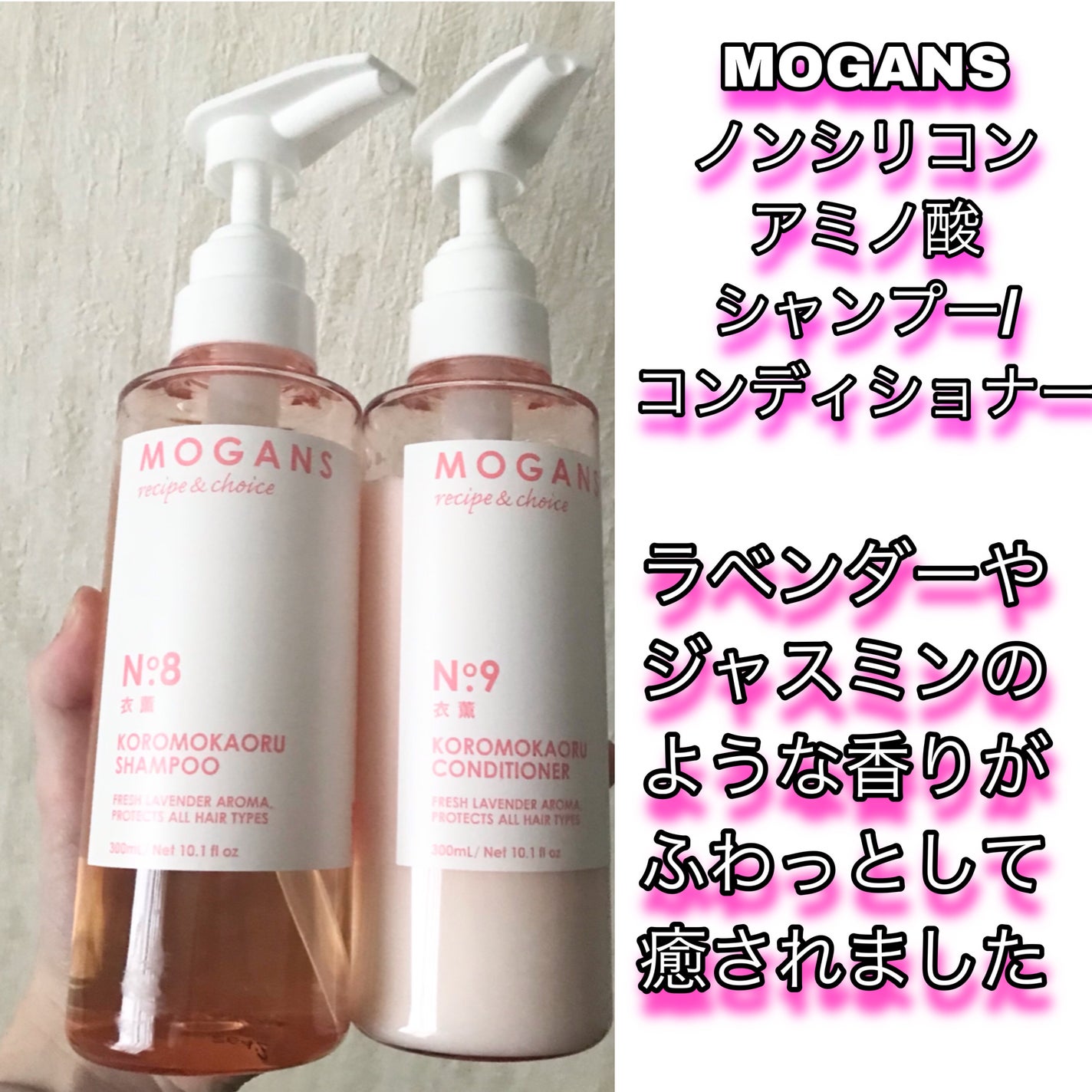ノンシリコン アミノ酸 シャンプー/コンディショナー 衣薫(ころもかおる)/MOGANS/市販シャンプーを使ったクチコミ(2枚目)