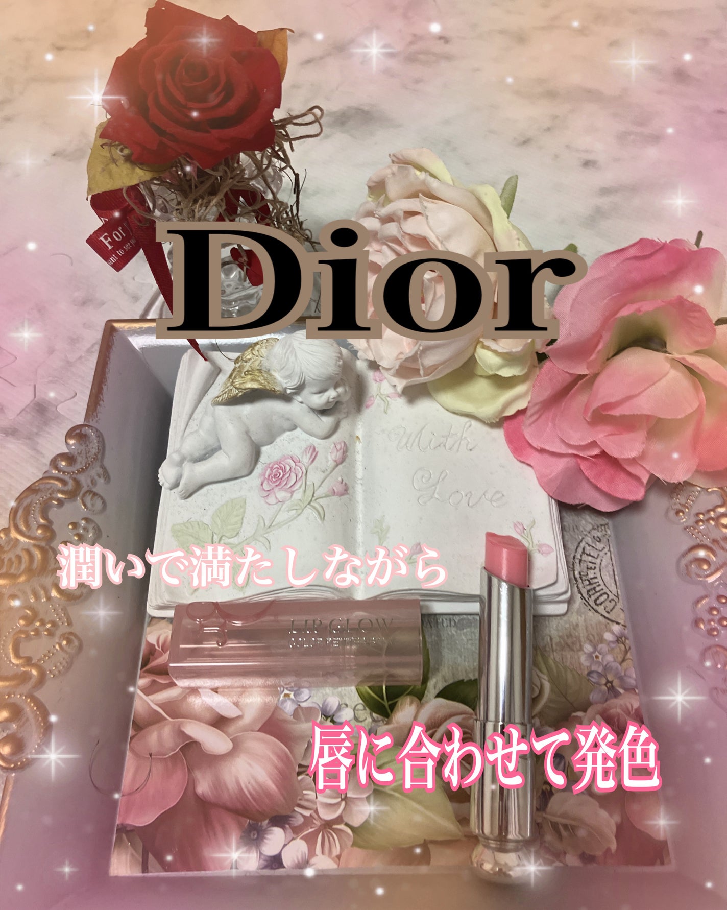 ディオール アディクト リップ グロウ/Dior/リップバームを使ったクチコミ(1枚目)