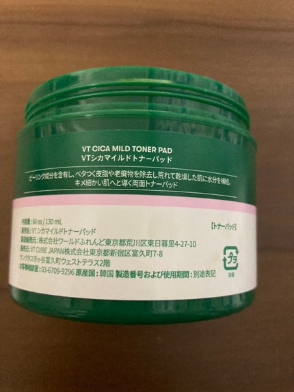 CICA マイルドトナーパッド/VT/トナーパッドを使ったクチコミ(3枚目)