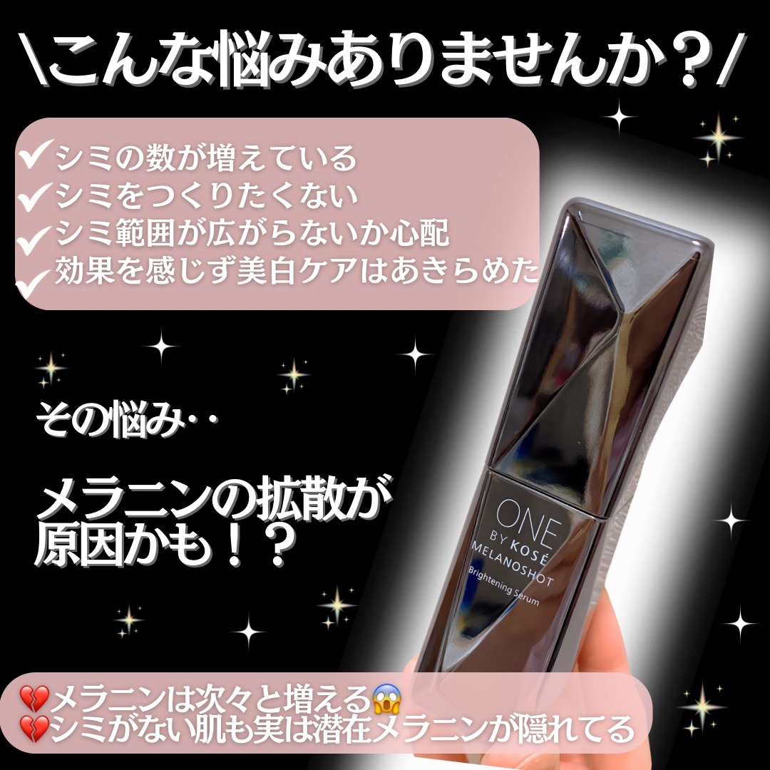 メラノショット W/ONE BY KOSE/美容液を使ったクチコミ（2枚目）