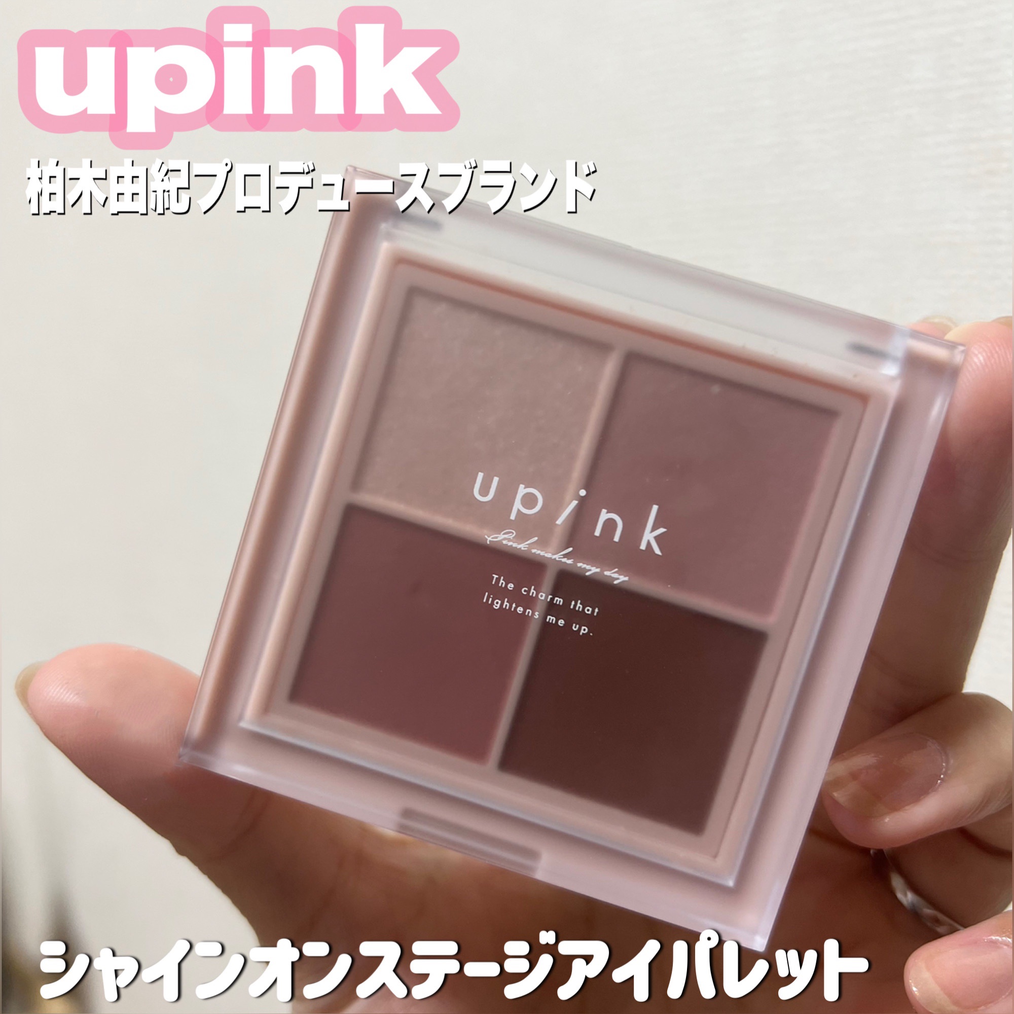 シャインオンステージアイパレット 01 ラブストーリー/upink/アイシャドウパレットを使ったクチコミ（1枚目）