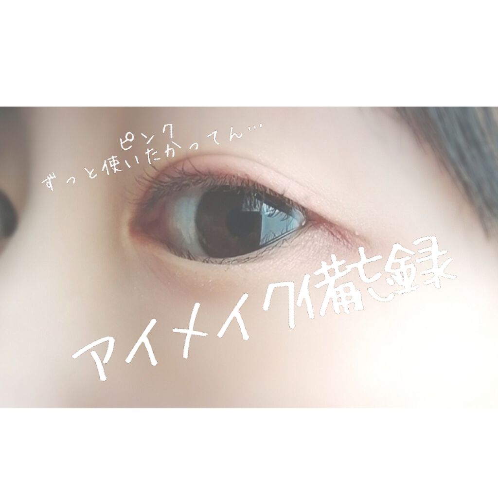 【旧品】パーフェクトスタイリストアイズ/キャンメイク/アイシャドウパレットを使ったクチコミ（1枚目）