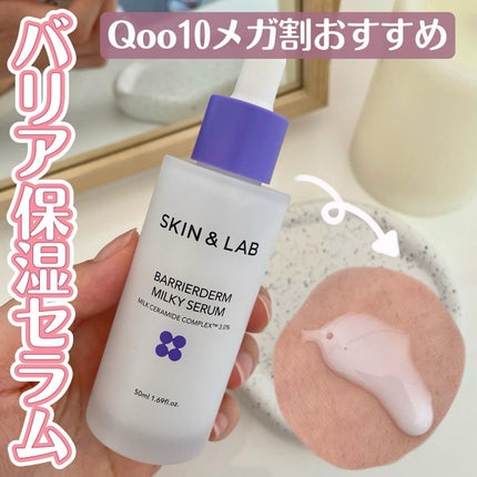 バリアダームミルキーセラム/SKIN&LAB/美容液を使ったクチコミ(1枚目)