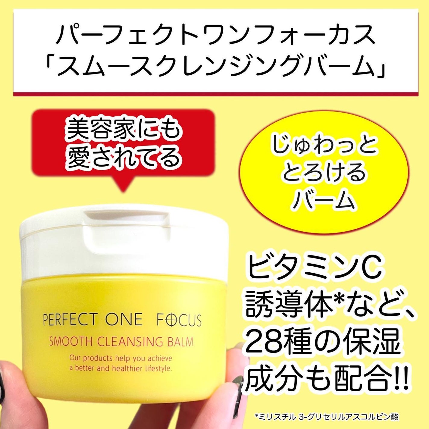 スムースクレンジングバーム/PERFECT ONE FOCUS/クレンジングバームを使ったクチコミ(2枚目)