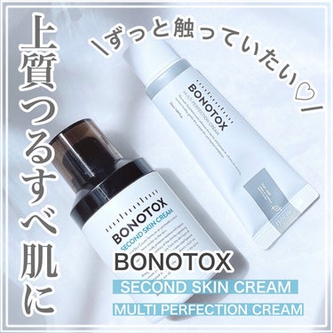 マルチパーフェクションクリーム/BONOTOX/フェイスクリームを使ったクチコミ（1枚目）