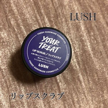 【リップスクラブ最高】
ラッシュのユアトリート
こちらは限定品みたいですが、LUSHさんにはリップスクラブもたくさんの種類があります！
個人的に、このユアトリートと、ラズベリーのが好きな香りでした！
成