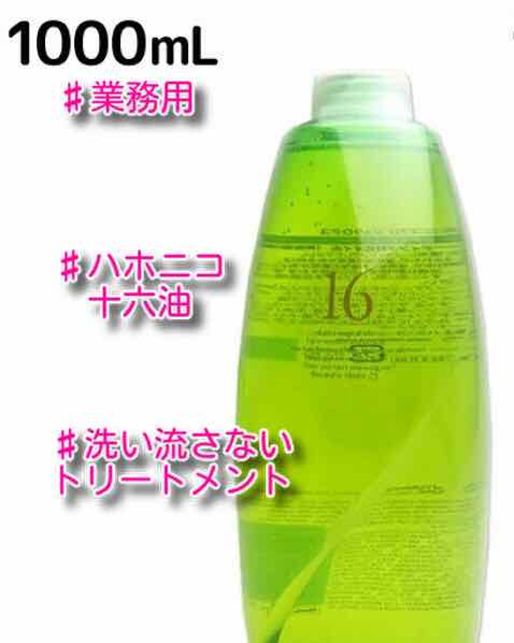 ハホニコ　16油&ellips ヘアートリートメント　セット