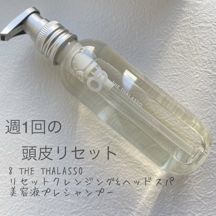 エイトザタラソ リセットクレンジング&ヘッドスパ 美容液プレシャンプー/エイトザタラソ/シャンプー・コンディショナーを使ったクチコミ(1枚目)