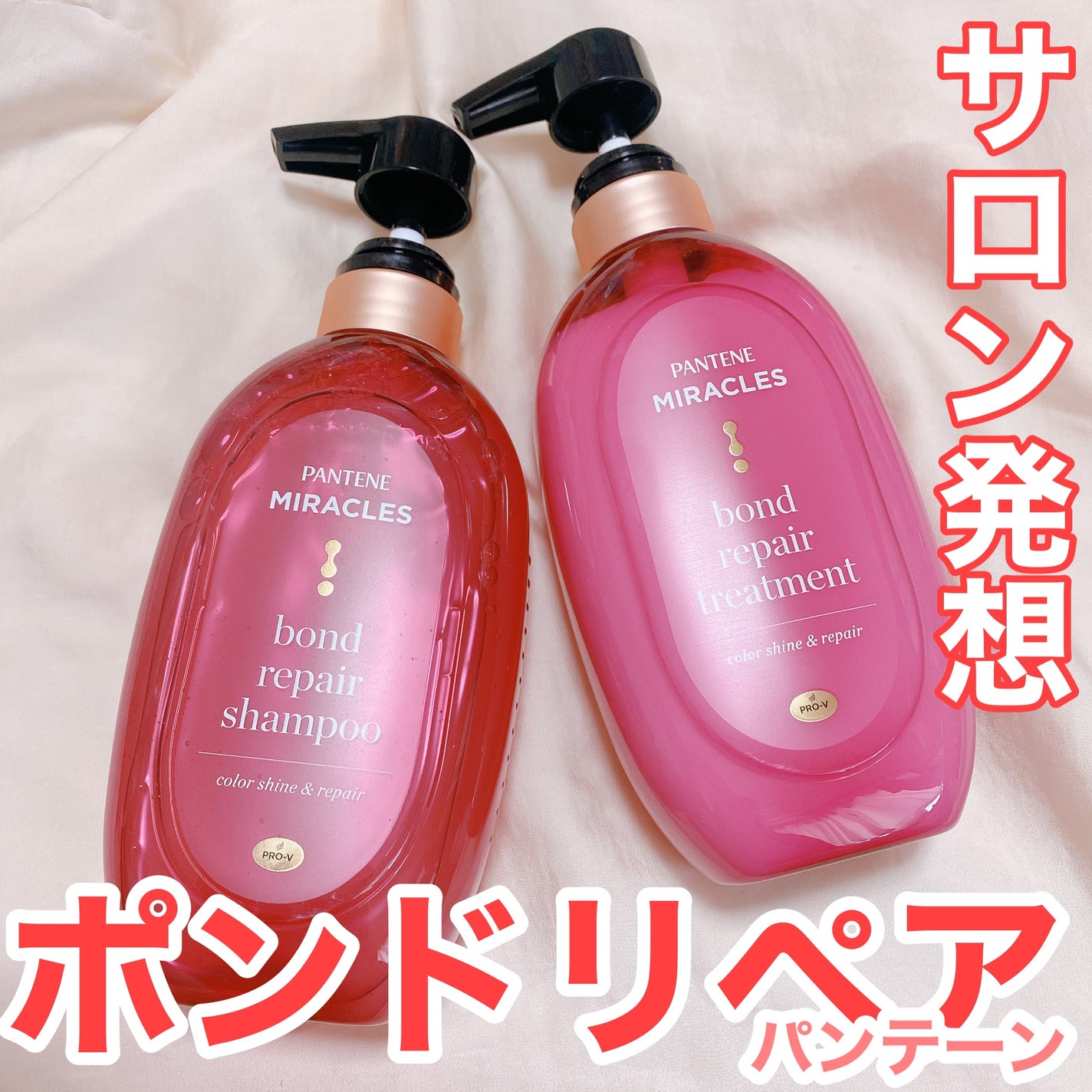 ボンド リペア (カラーシャイン & リペア) シャンプー & トリートメント/パンテーン/市販シャンプーを使ったクチコミ(1枚目)