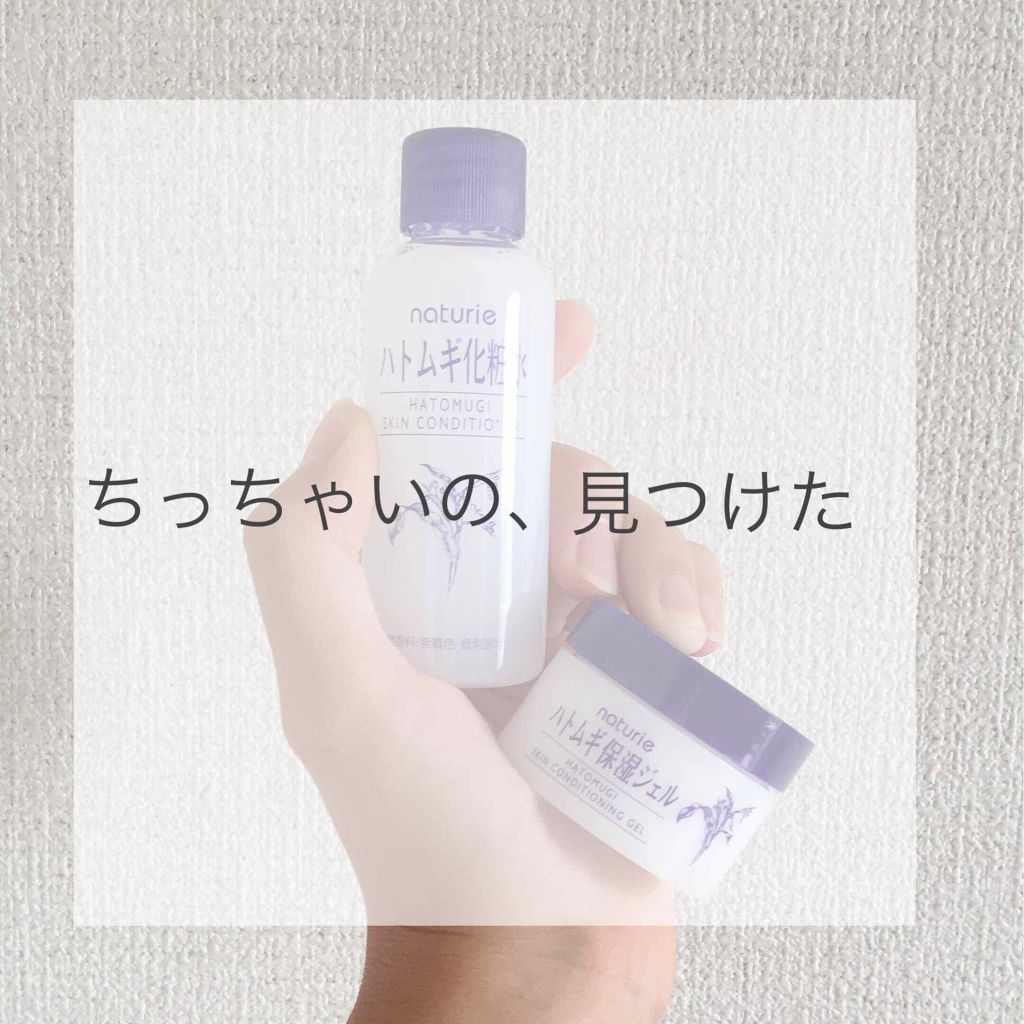 ハトムギ保湿ジェル(ナチュリエ スキンコンディショニングジェル)/ナチュリエ/美容液を使ったクチコミ（1枚目）