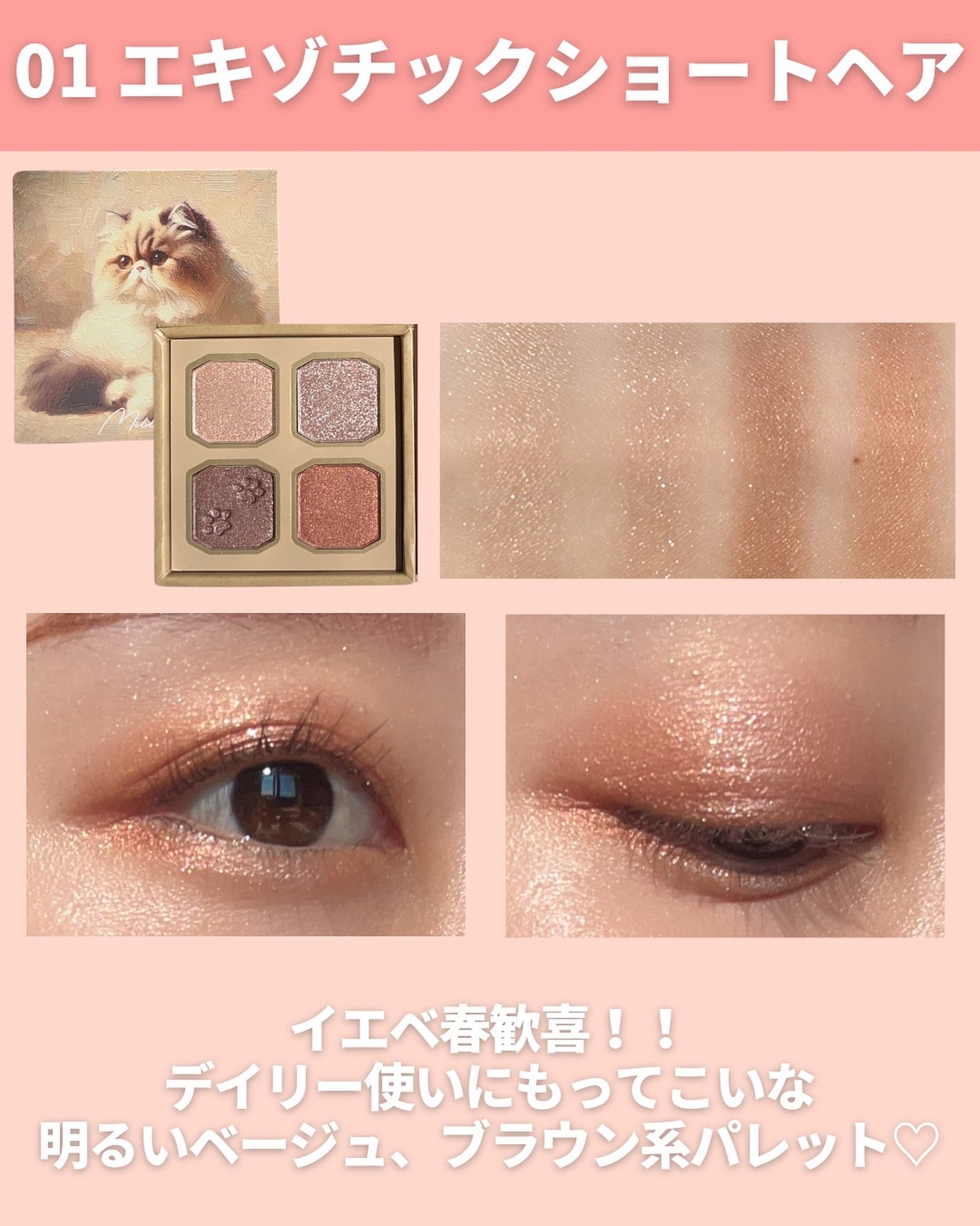 マイキティアイパレット/MilleFée/アイシャドウパレットを使ったクチコミ(3枚目)