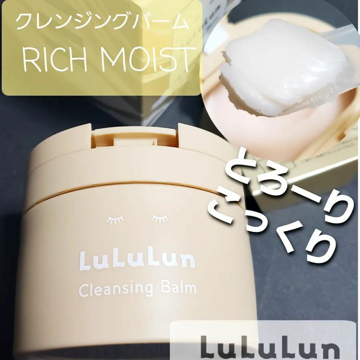 ルルルンクレンジング トーニングバーム HYDRATE WHITE/ルルルン/クレンジングバームを使ったクチコミ(1枚目)