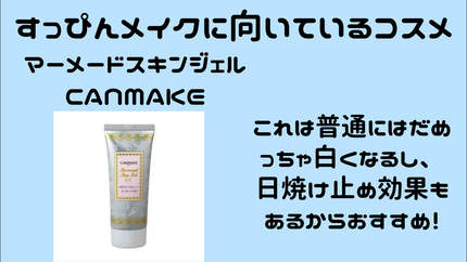 マーメイドスキンジェルUV/キャンメイク/日焼け止めジェルを使ったクチコミ(2枚目)