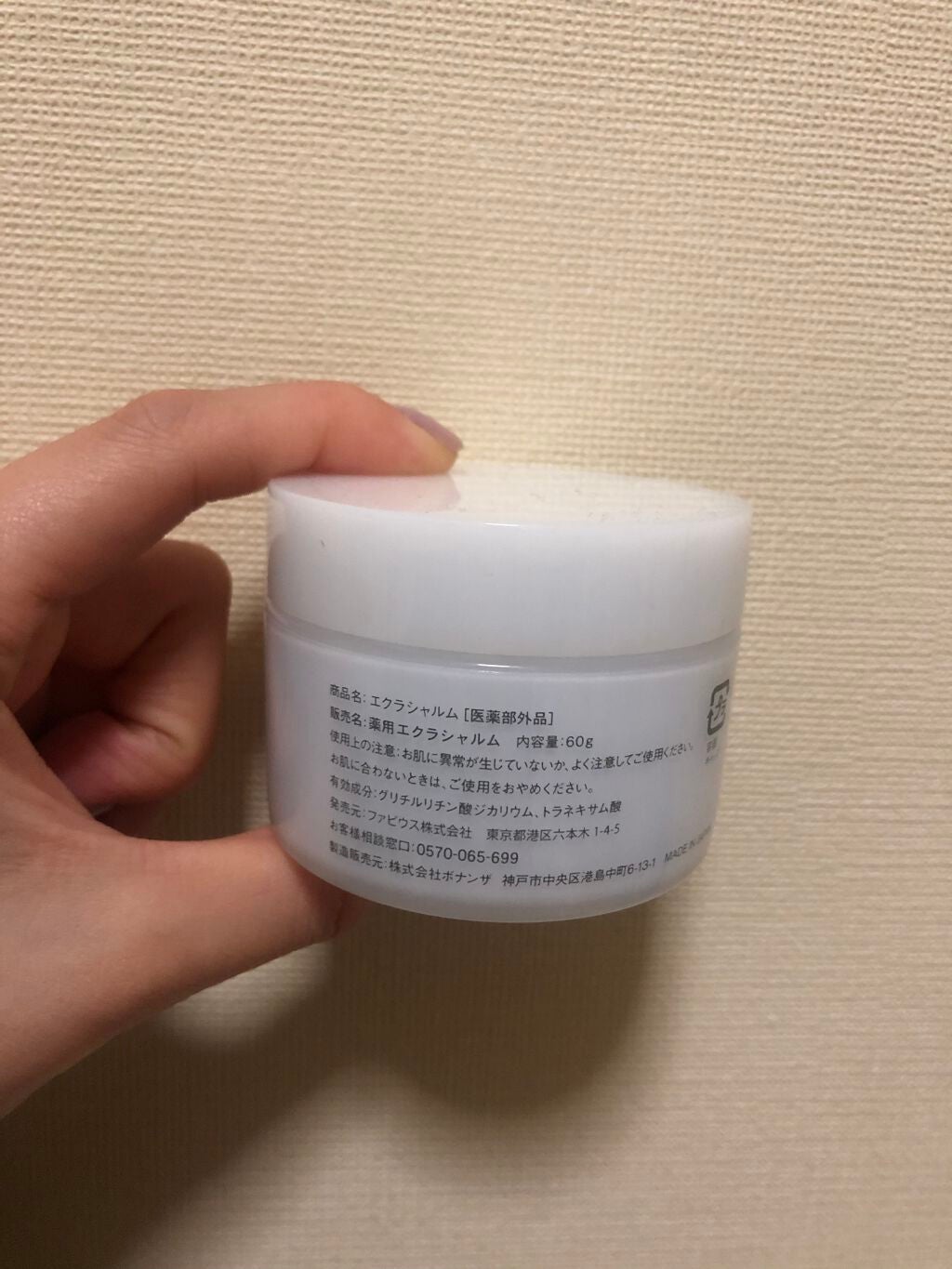 EclatCharme(エクラシャルム)/FABIUS/オールインワン化粧品を使ったクチコミ(2枚目)