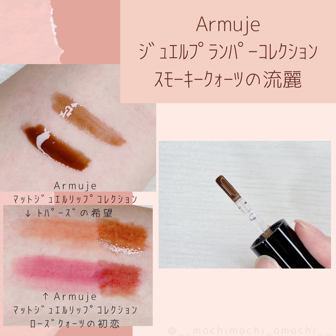 ジュエルプランパーコレクション/Armuje/リッププランパーを使ったクチコミ(2枚目)