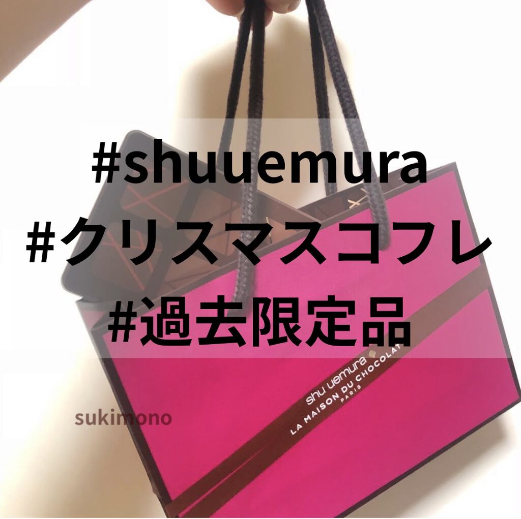 ガナッシュ アンド プラリネ アイパレット/shu uemura/アイシャドウパレットを使ったクチコミ（1枚目）