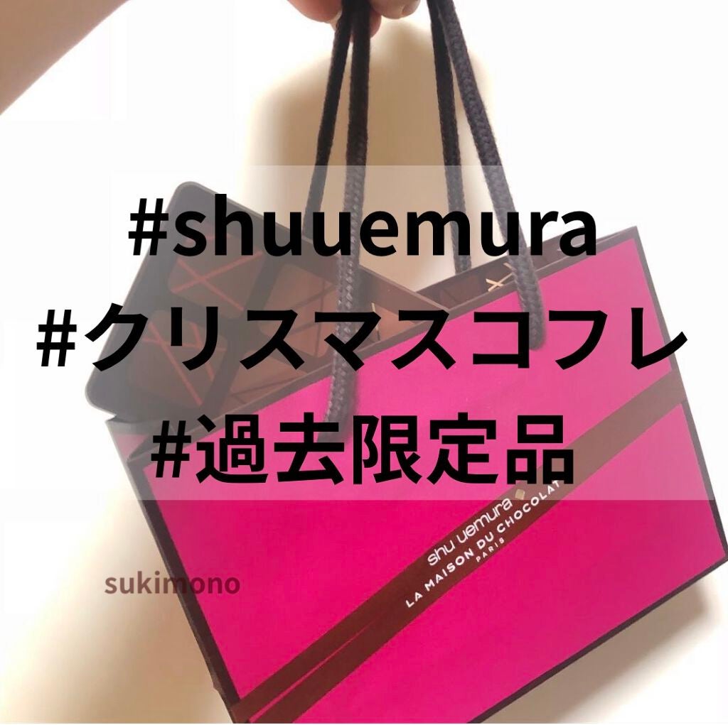 ガナッシュ アンド プラリネ アイパレット/shu uemura/アイシャドウパレットを使ったクチコミ(1枚目)
