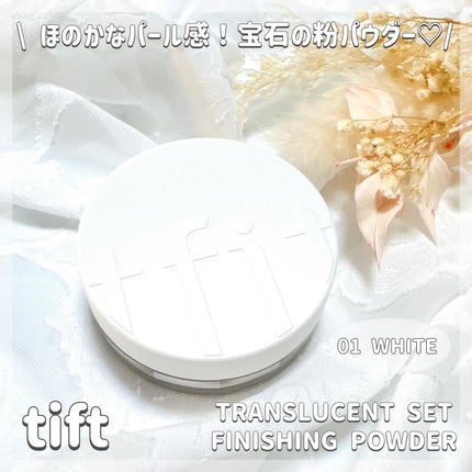 トランスルーセントセットフィニッシングパウダー/TFIT/ルースパウダーを使ったクチコミ(1枚目)