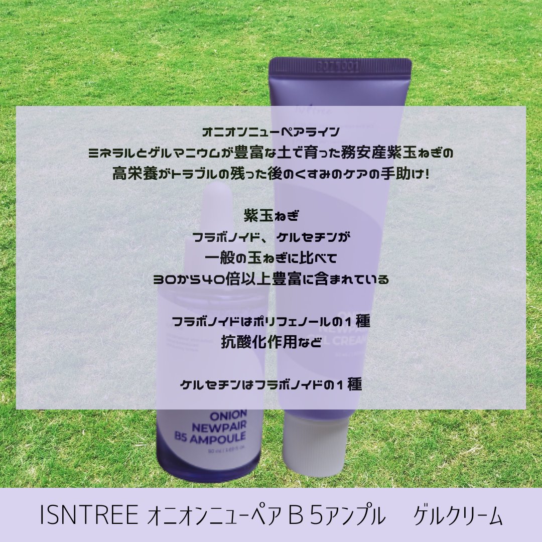 オニオンニューペア B5アンプル/Isntree/美容液を使ったクチコミ（2枚目）