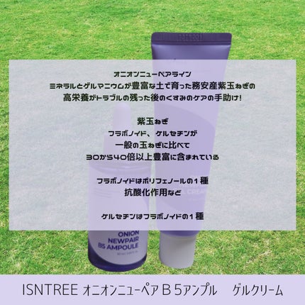 オニオンニューペア B5アンプル/Isntree/美容液を使ったクチコミ(2枚目)