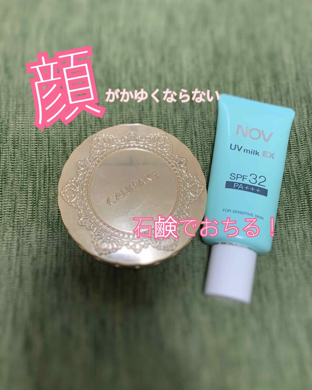 UVミルクEX/NOV/日焼け止めミルクを使ったクチコミ(1枚目)