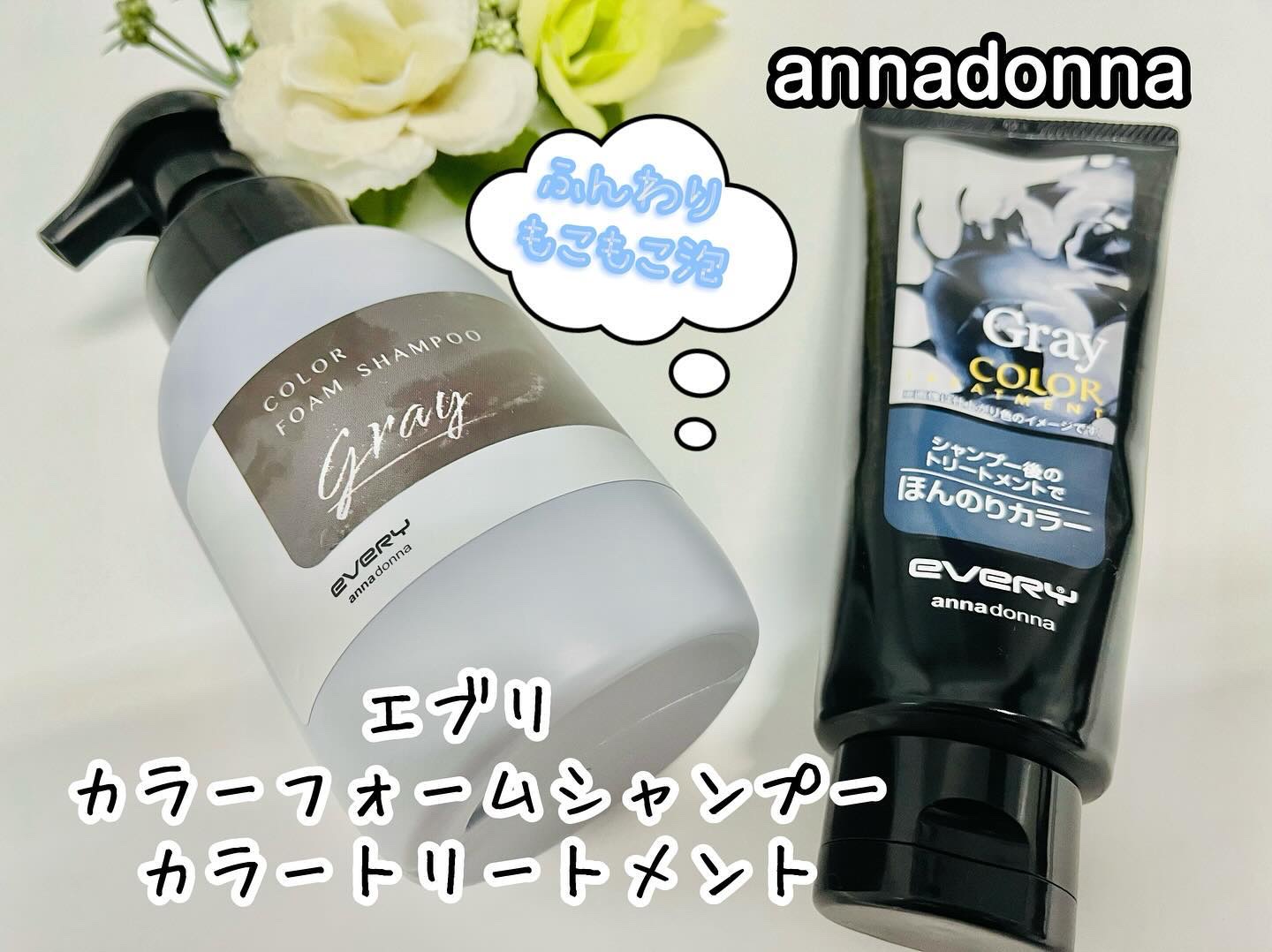 エブリカラーフォームシャンプー/アンナドンナ/市販シャンプーを使ったクチコミ（1枚目）