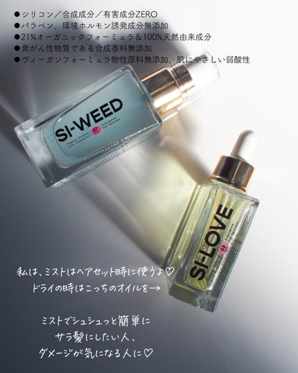 ORGANIC HAIR SI-WEED MIST/PINKGHOST/ヘアミストを使ったクチコミ(6枚目)