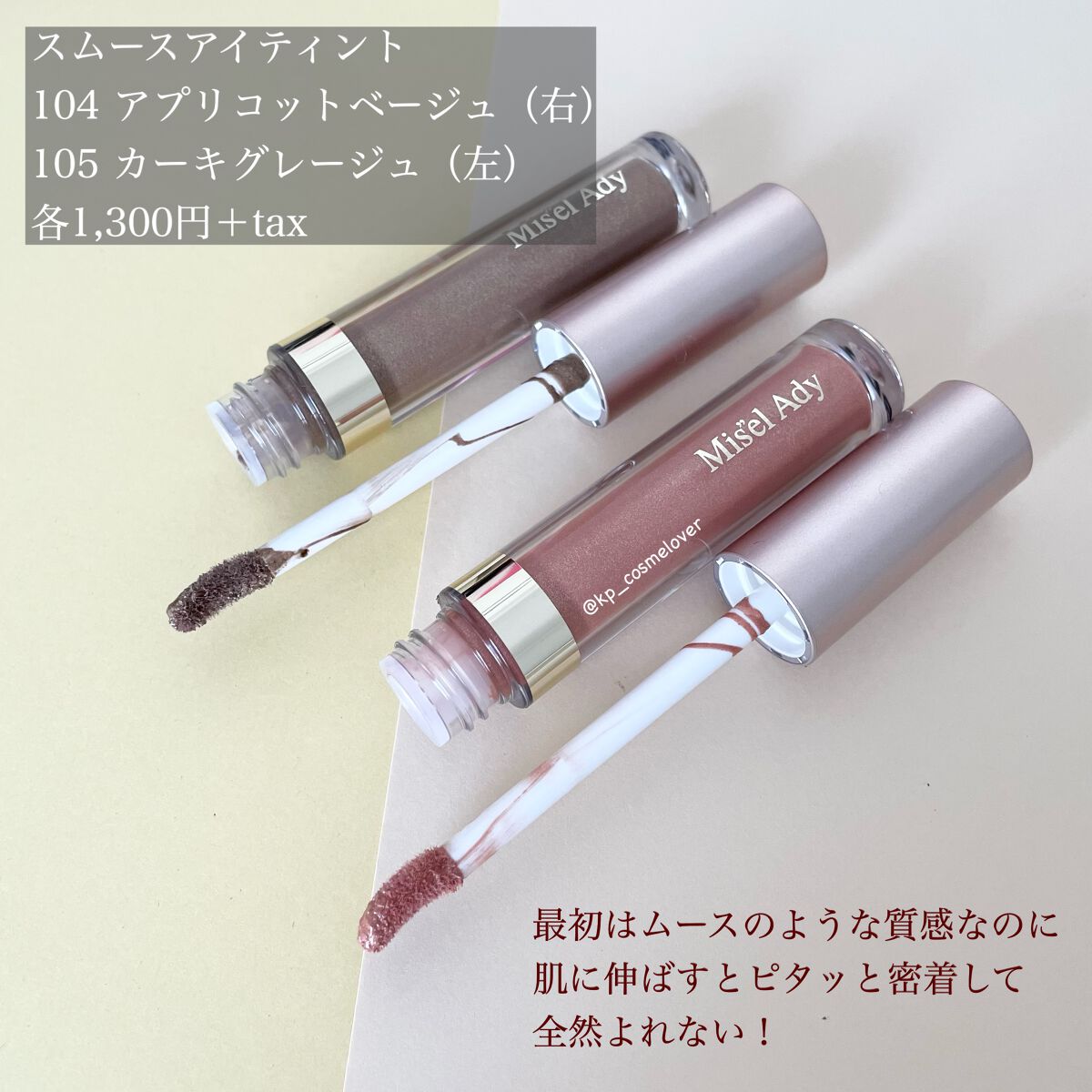 ミゼルエディスムースアイティント/スキューズミー/リキッドアイシャドウを使ったクチコミ(5枚目)