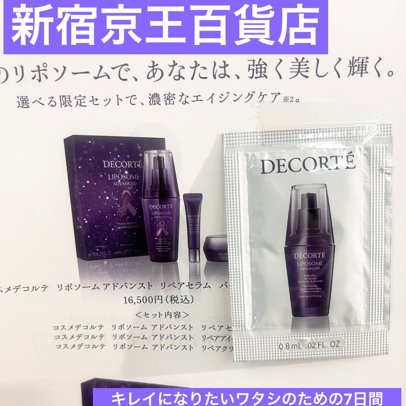リポソーム アドバンスト リペアセラム/DECORTÉ/美容液を使ったクチコミ(1枚目)