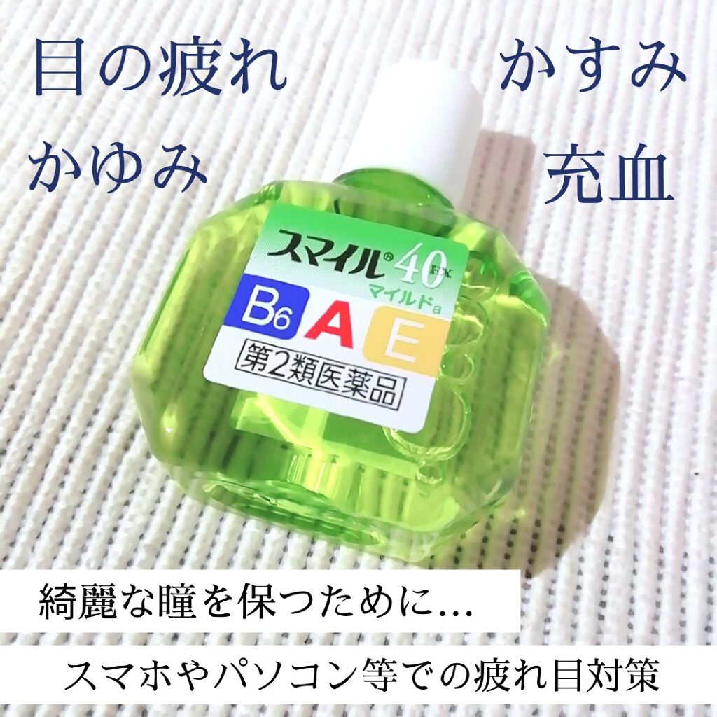 スマイル40EXマイルド（医薬品）/スマイル/その他を使ったクチコミ（1枚目）