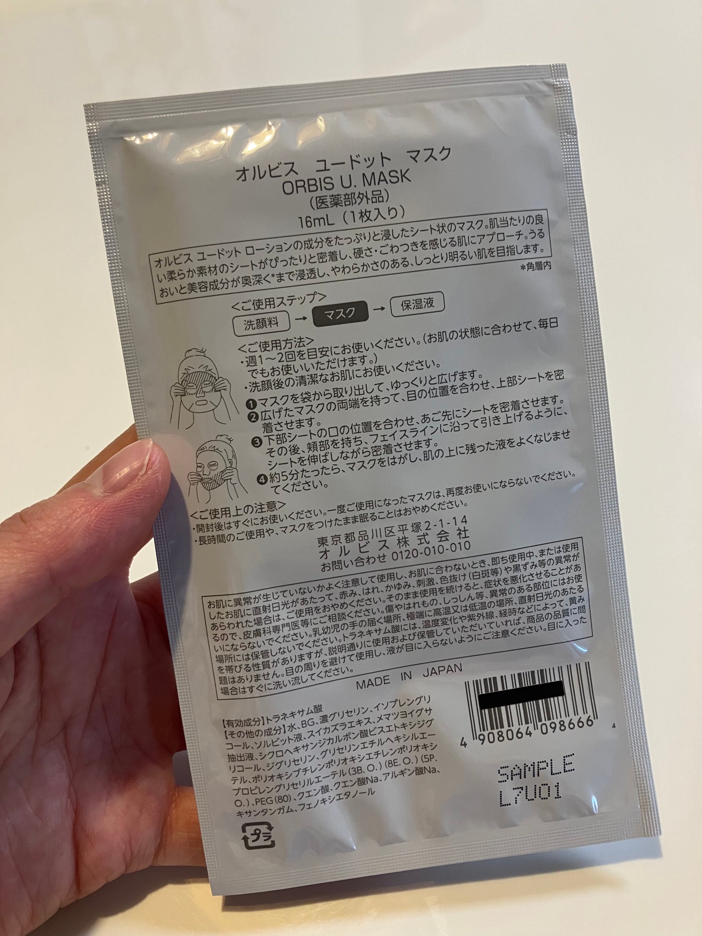 オルビスユーマスクN/オルビス/シートマスク・パックを使ったクチコミ(2枚目)