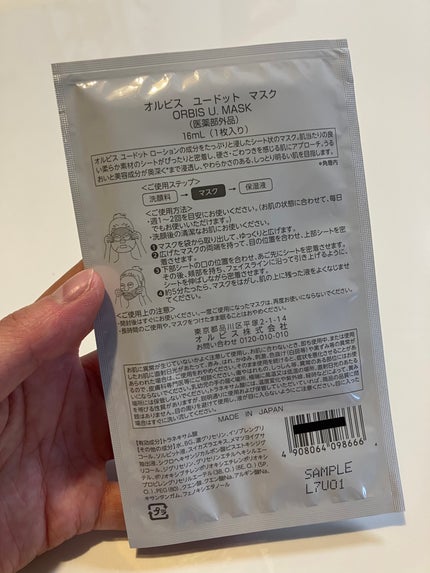 オルビスユーマスクN/オルビス/シートマスク・パックを使ったクチコミ(2枚目)