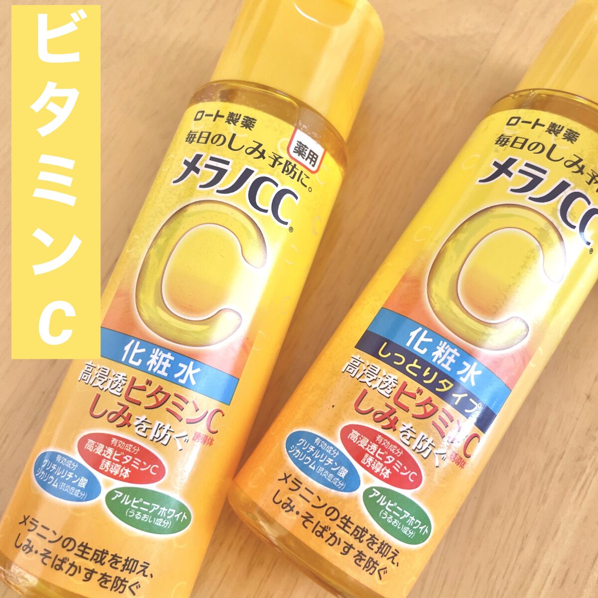 メラノCC薬用しみ対策 美白化粧水

✼••┈┈••✼••┈┈••✼••┈┈••✼••┈┈••✼

人気のメラノCC 化粧水 

ドラッグストアなど身近で売っていて値段もお手頃で買いやすく
効果、効能にしみ、そばかす、にきびを防ぐ。肌を整え