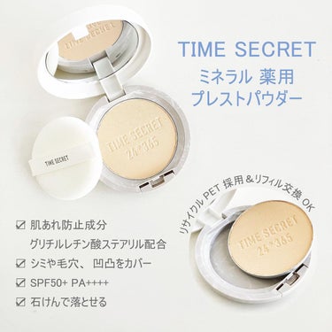 ミネラル 薬用プレストパウダー/TIME SECRET/プレストパウダーを使ったクチコミ（2枚目）