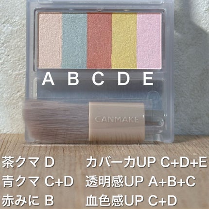 パステルヴェールコンシーラー/キャンメイク/パレットコンシーラーを使ったクチコミ(2枚目)