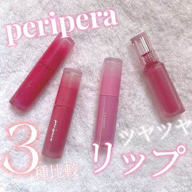 インク ムード グロイ ティント/PERIPERA/リップグロスを使ったクチコミ（1枚目）